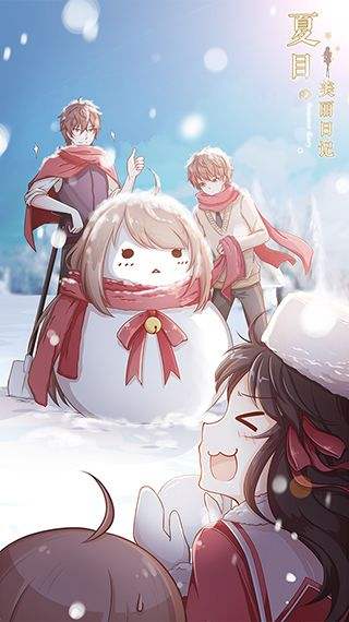 要爱一生 《夏目的美丽日记》12.13与你温暖相约