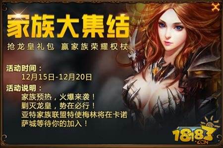 魔域口袋版家族资料片即将来袭 家族大集结抢先预热