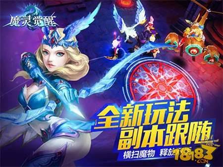 魔灵觉醒觉醒之战全面爆发 新版本上线