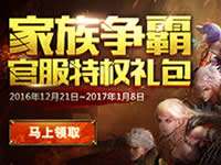 魔域口袋版助力家族争霸 家族争霸特权包上线