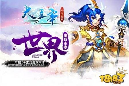 脑洞突破天际 大主宰新版坐骑狂野来袭
