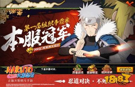 火影忍者手游周年版本今日上线 跨服大战热火对决