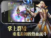 魔域口袋版战士最强玩法全面解析你还不来玩