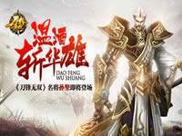 温酒斩华雄 刀锋无双孙坚名将即将登场