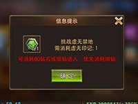 永恒纪元戒虚无禁地攻略 虚无套装获取详解