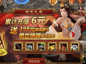 传奇世界手游首充送极品装备 35级前稳定不换装备