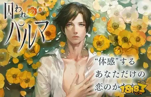拯救男主角《被囚禁的掌心》官方中文上架