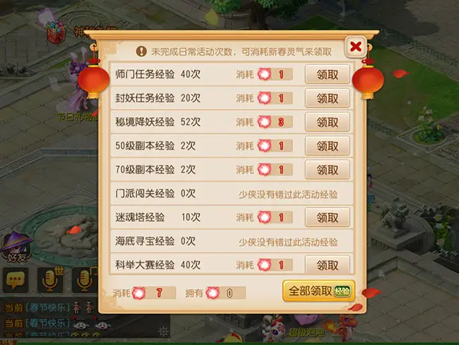 梦幻新春经验礼 新春灵气如何获得解答