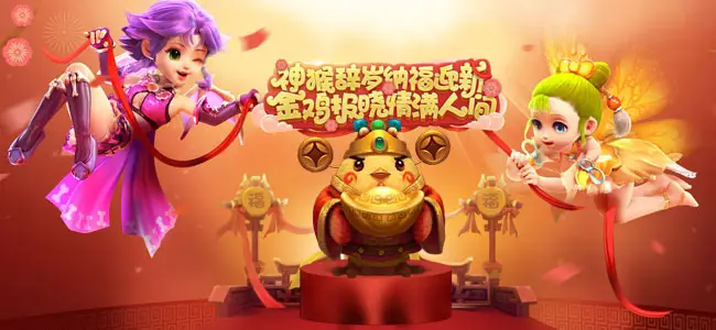 梦幻西游手游2017年新春活动介绍汇总