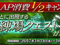 fgo幕间物语副本AP减半怎么玩 炼场减半活动怎么玩