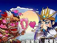 三国笑传阵容如何搭配 最强阵容大全分享