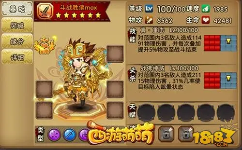 强的让你心服口服西游萌萌斗战胜佛英雄