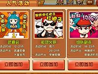 热血街霸3D组队副本详细解析 单手虐Boss