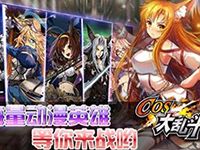 cos大乱斗灵魂石怎么的 灵魂石获取攻略