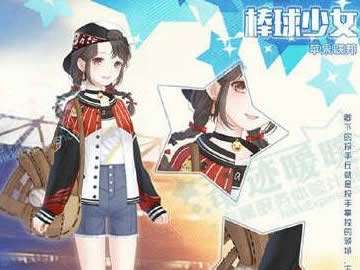 奇迹暖暖棒球少女怎么获得最快捷
