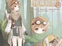 奇迹暖暖小探险家怎么获得