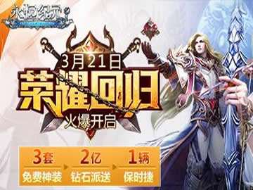永恒纪元回归季拉开帷幕 兄弟一起再战!