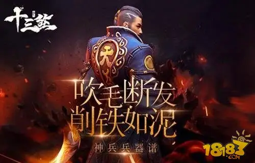 吹毛断发 削铁如泥十三煞神兵兵器谱