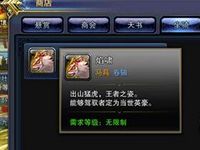 六龙争霸3D焰啸怎么样 坐骑焰啸获取技巧