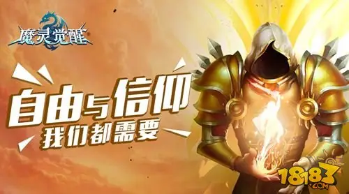 魔灵觉醒教堂广场 血染大陆只为自由信仰