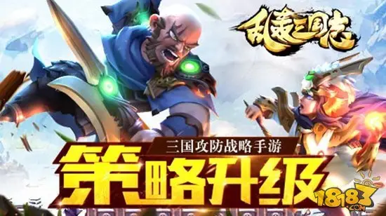 乱轰三国志满血归来 复活节豪礼大派送