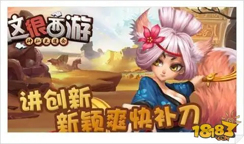这很西游带你进入不一样的西游世界