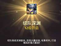 龙之谷手游评测 组队攻略快速通关技巧