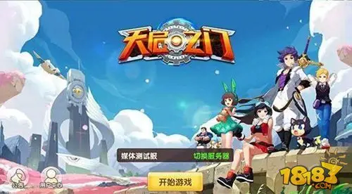 天启之门试玩评测 脑洞大开同名改编穿越手游