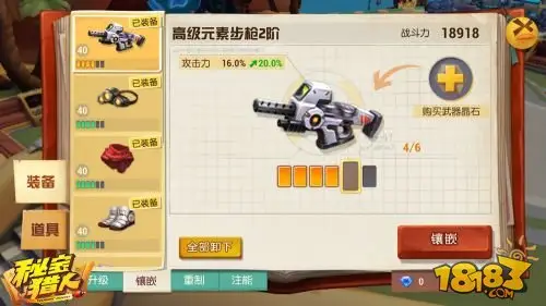 装备升级 《秘宝猎人》武器系统全解析