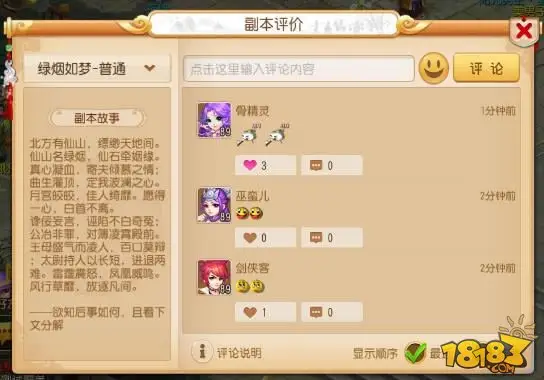 相约西游行 全新副本因缘绘开启