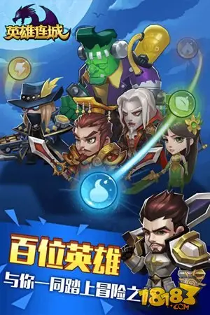 英雄连城6月8日 华丽连线酷炫来袭