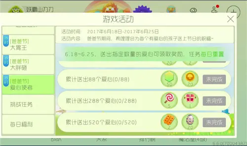 爸爸节爱心使者活动:送爱心得奖励