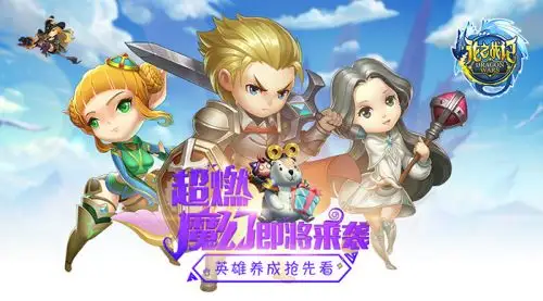 超燃开测在即!《龙之战记》英雄养成玩法探秘!