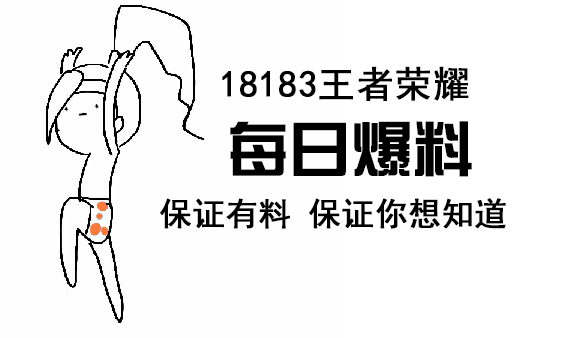 每日爆料43期:新芈月上线胜率跌破43% 队友大骂