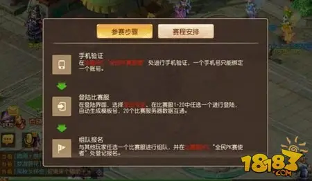 梦幻西游手游全民PK争霸赛开启报名