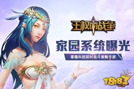 即时战斗策略手游 王权的战争家园系统曝光