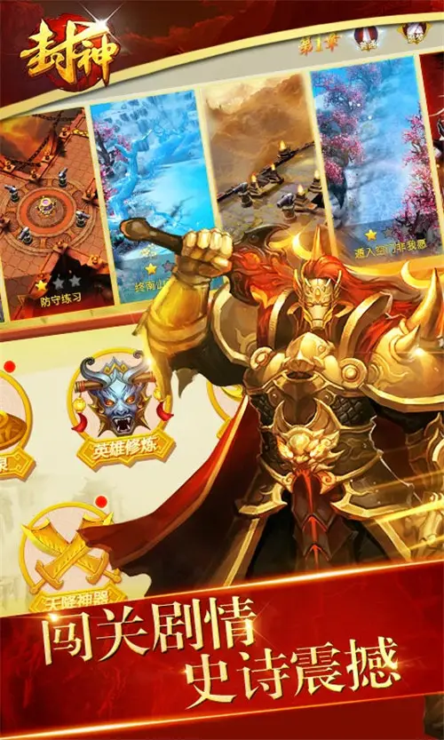 西方魔幻风格方式打开《封神争霸3D》