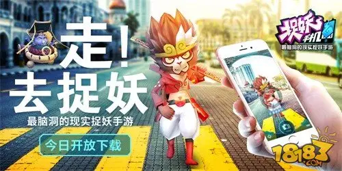 捉妖手机今日安卓首发 脑洞妖怪现世集结