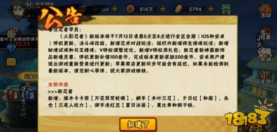 决斗场全新改版 火影忍者手游新版本停机更新公告