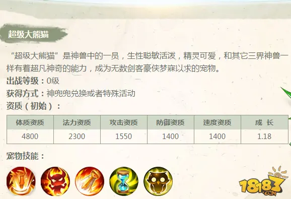 梦幻西游手游神兽超级大熊猫强力属性曝光