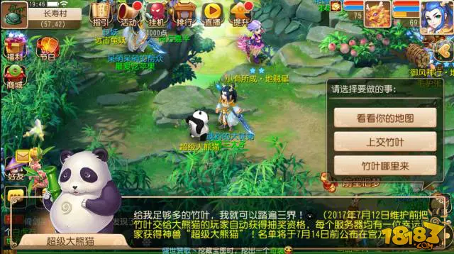梦幻西游手游神兽超级大熊猫强力属性曝光