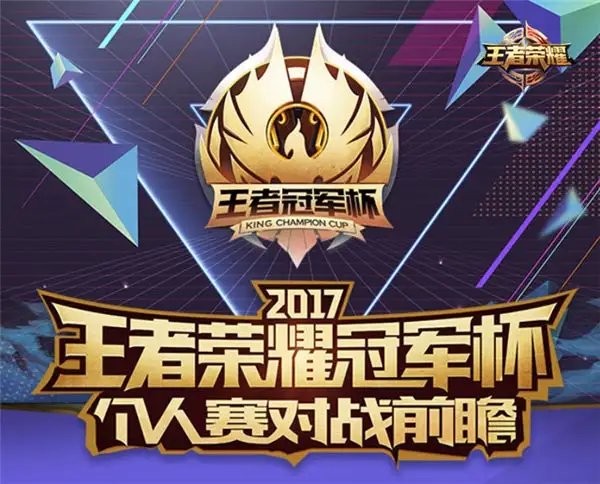 王者日报:冠军杯个人赛前瞻 寒夜加盟超玩会