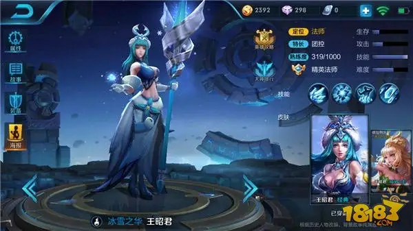 灵动法师王昭君最强装备推荐 带你玩转冰法师