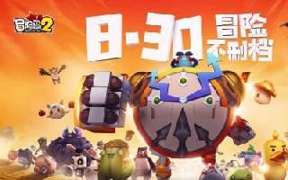 CJ最大彩蛋!《冒险岛2》宣布8月30日不删档闹钟BOSS上演回忆杀