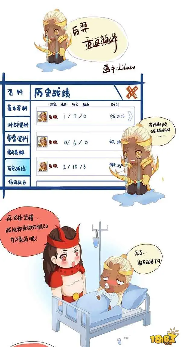 【条漫】后羿重返巅峰