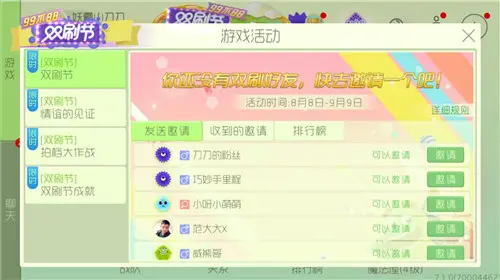 球球大作战双刷节活动规则详细介绍