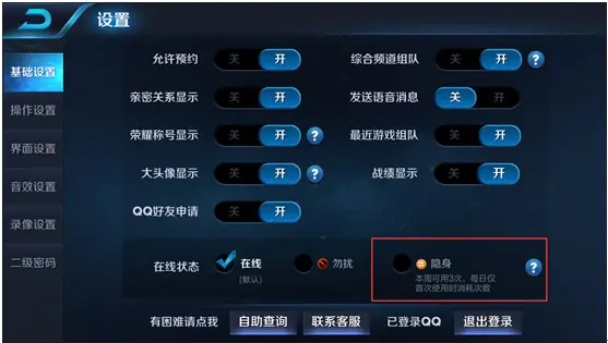王者荣耀在线隐身功能开放 每周仅限三天使用