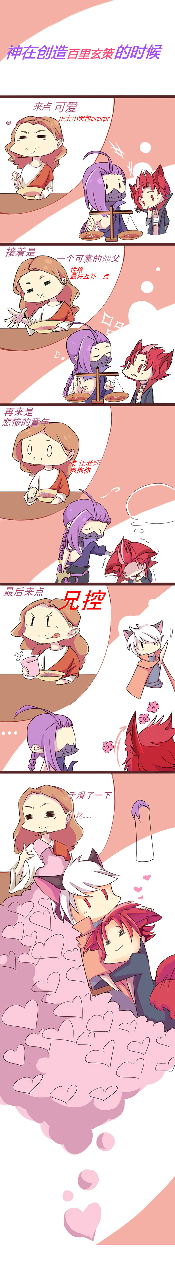 【条漫】神在创造百里玄策的时候