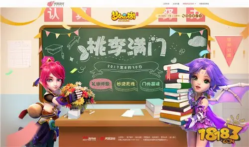 梦幻西游手游教师节活动即将开启