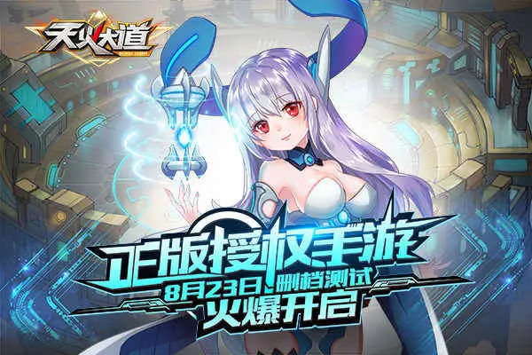 天火大道手游好玩么 游戏特色玩法介绍